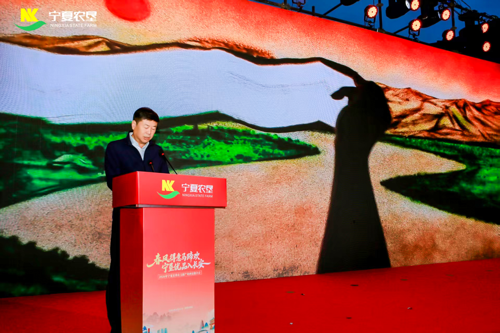 宁夏农垦集团党委副书记、总经理杨明红致辞