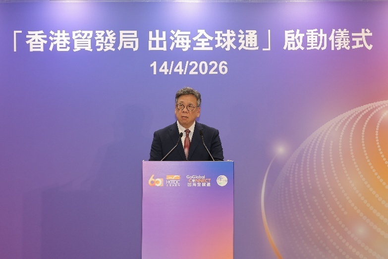 贸发局“出海全球通”启动，强化服务促进内地企业经香港出海