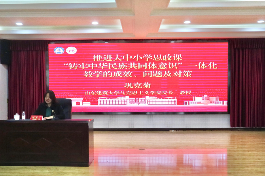 “铸牢中华民族共同体意识”学术研讨会于青岛科技大学召开