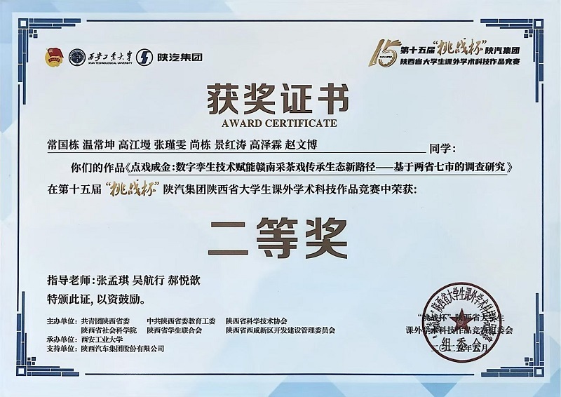 (图十二)第十五届“挑战杯“指导学生获得省级二等奖