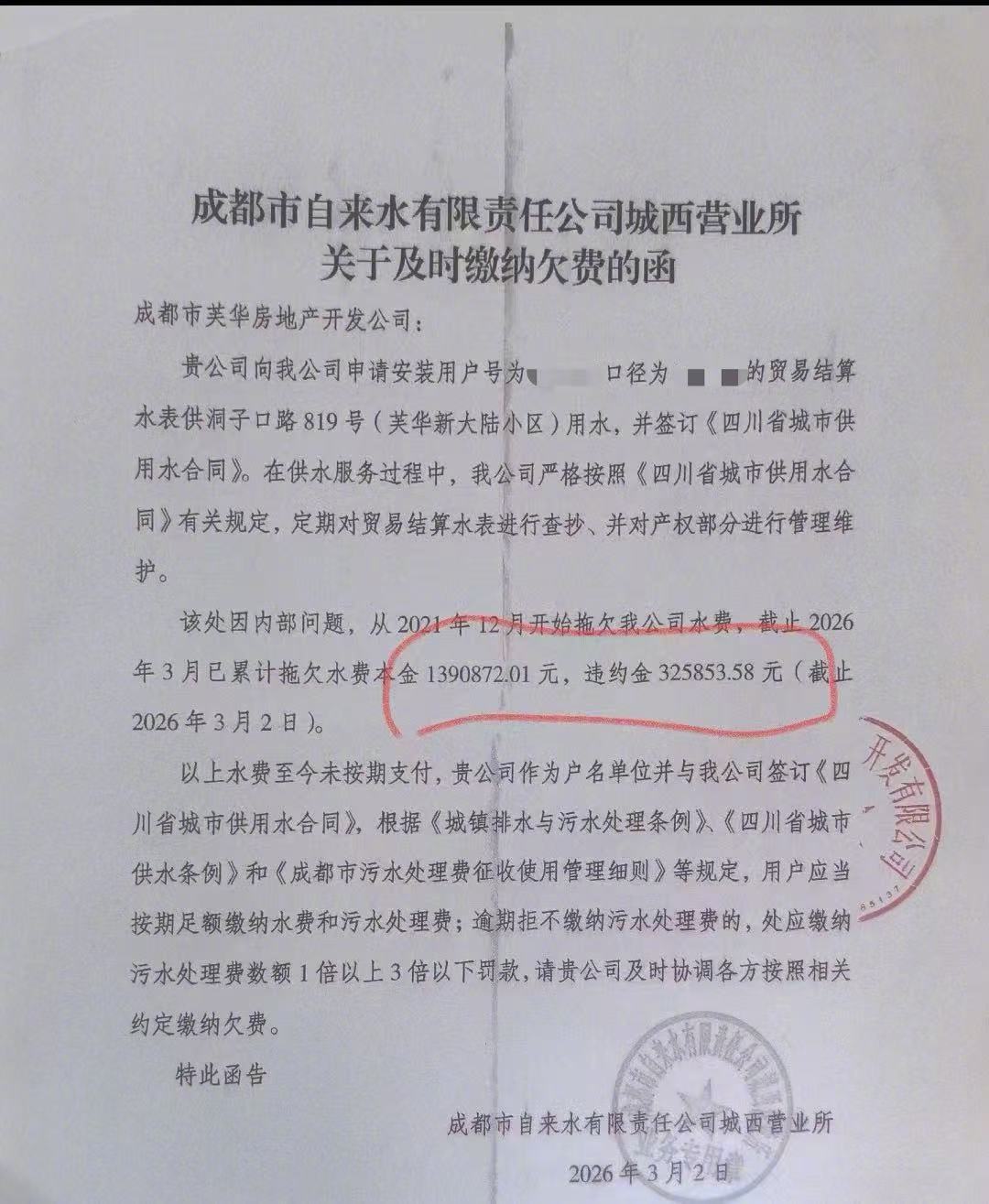 成都一小区欠水费超139万,物业回应