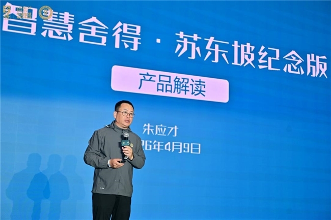 舍得酒业发布智慧舍得苏东坡纪念版新品，全球精英俱乐部同步启动