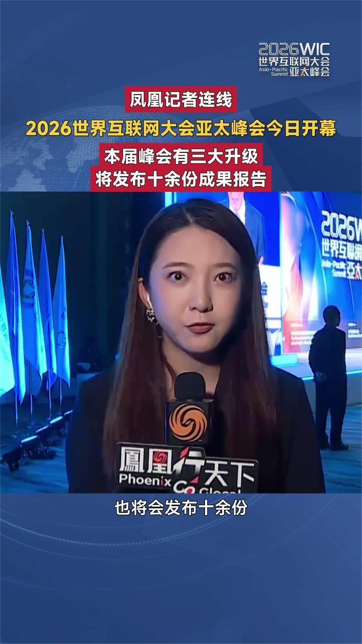 亚太峰会12日开幕，本届峰会有三大升级，将发布十余份成果报告