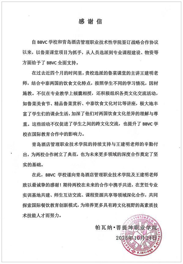 青岛酒店管理职业技术学院：泰国苏梅岛，播下鲁菜的种子