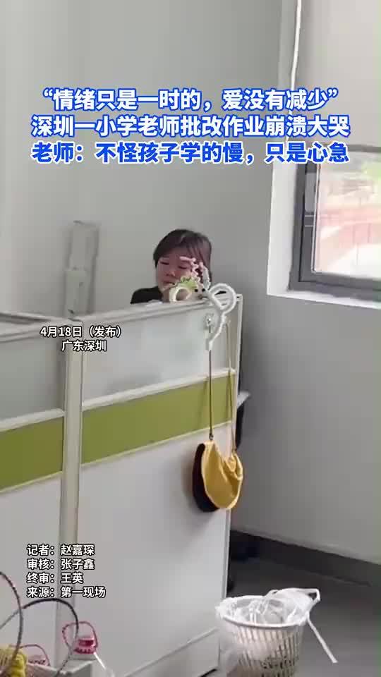 小学数学老师批改作业崩溃大哭