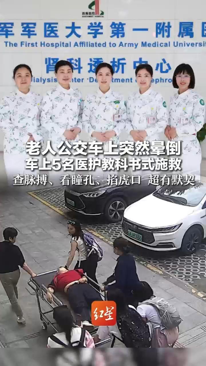老人公交车上突然晕倒  车上5名医护教科书式施救 查脉搏、看瞳孔、掐虎口 一气呵成 超有默契