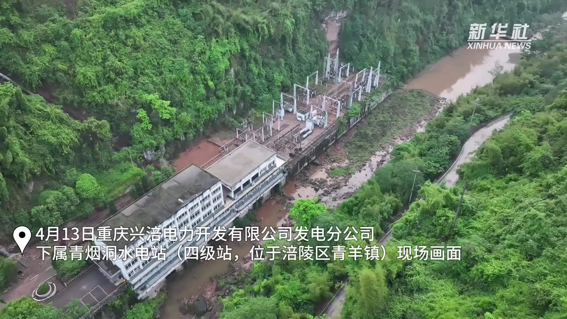 重庆涪陵一水电站事故致4人死亡
