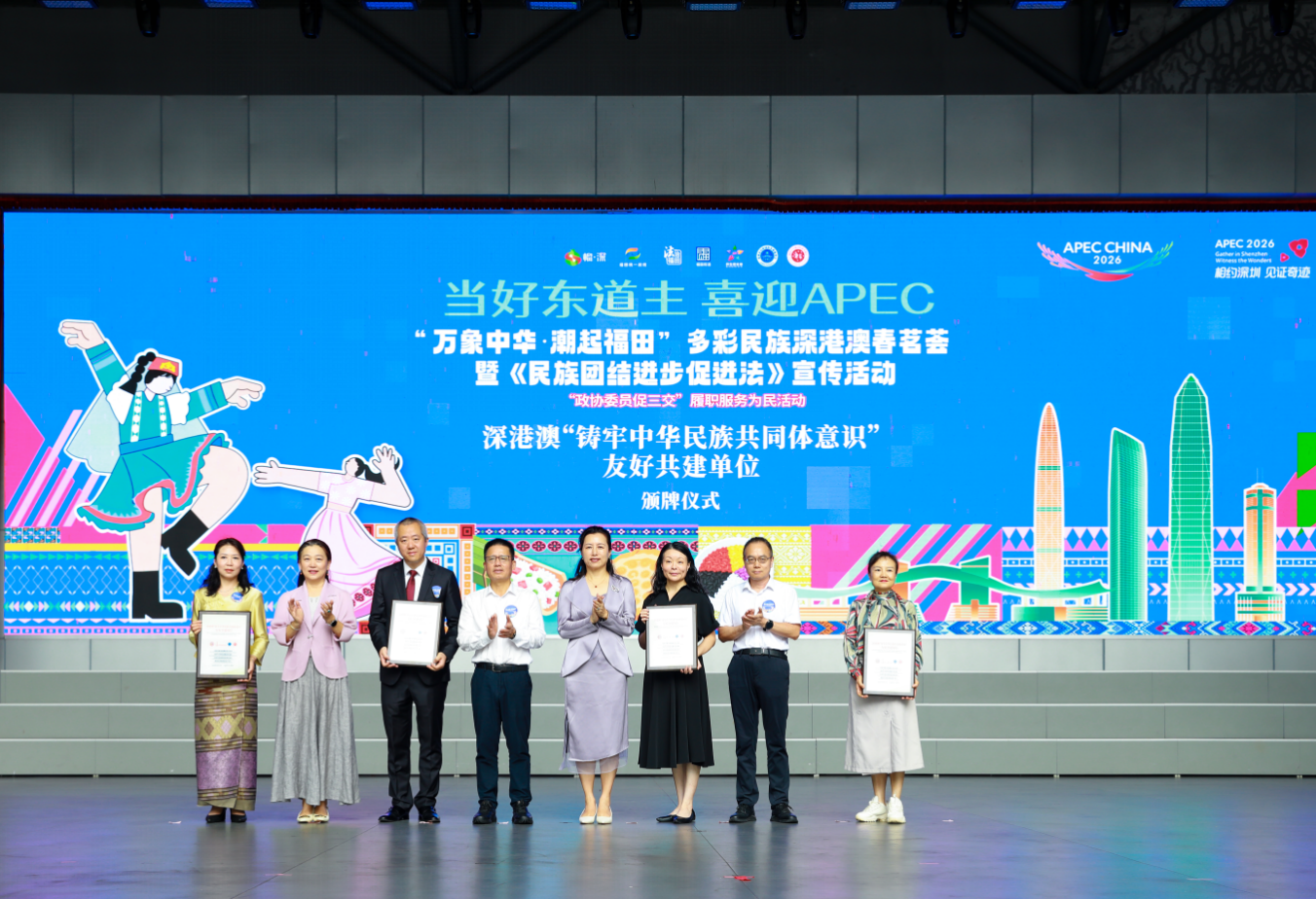 香江连濠江，同心汇鹏城 三地交流共绘“中华民族一家亲”暖心画卷