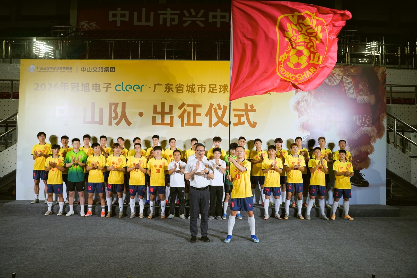 战旗授出，队歌嘹亮！中山足球队正式出征粤超