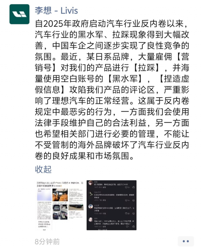 李想“爆粗”怒怼,东风日产“冤”么?