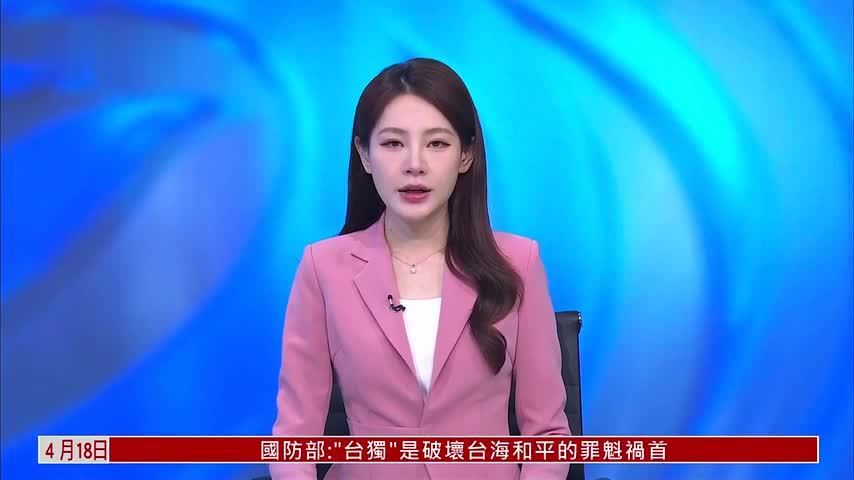 日本自卫队舰艇过航台海 解放军东部战区：全程跟监警戒