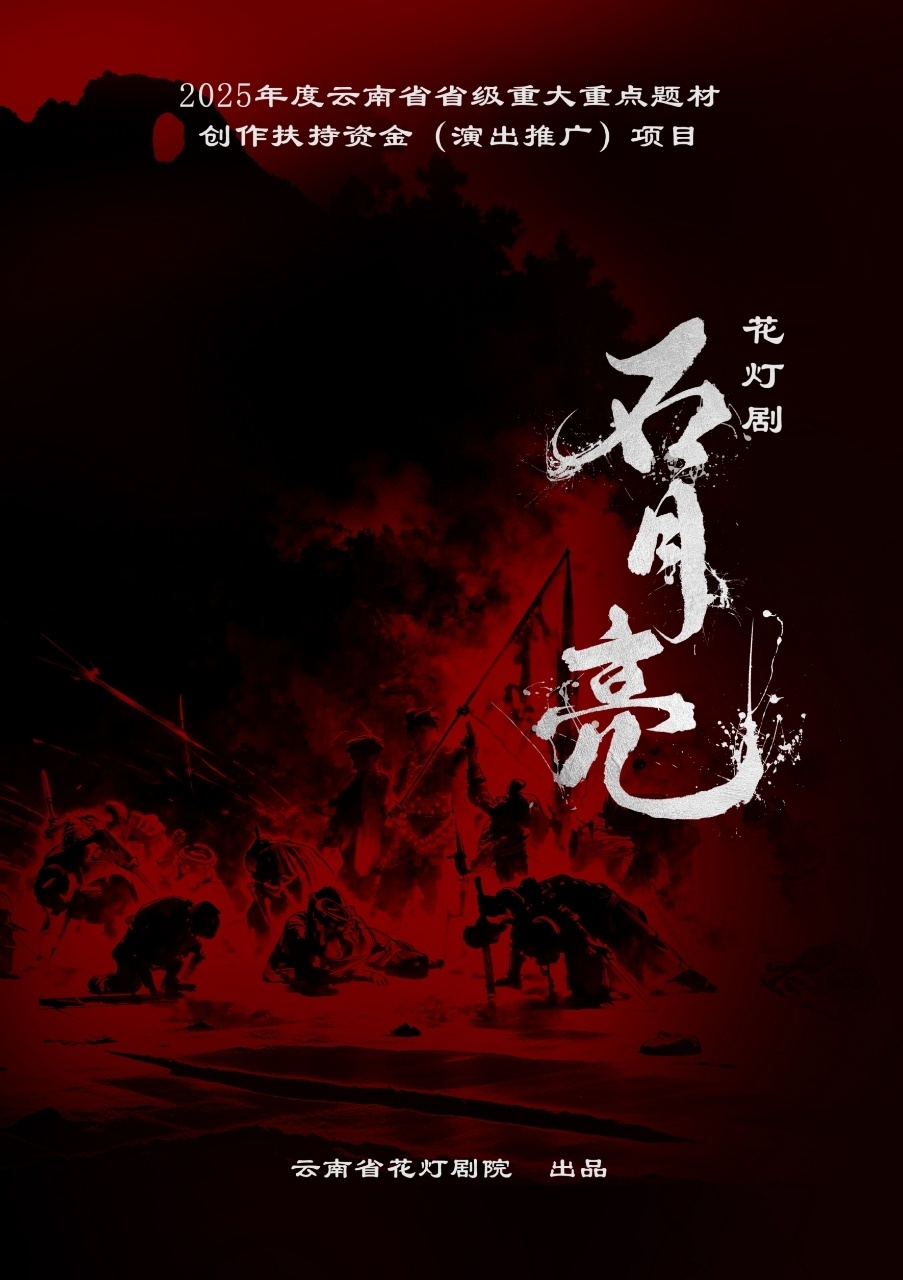 《石月亮》海报