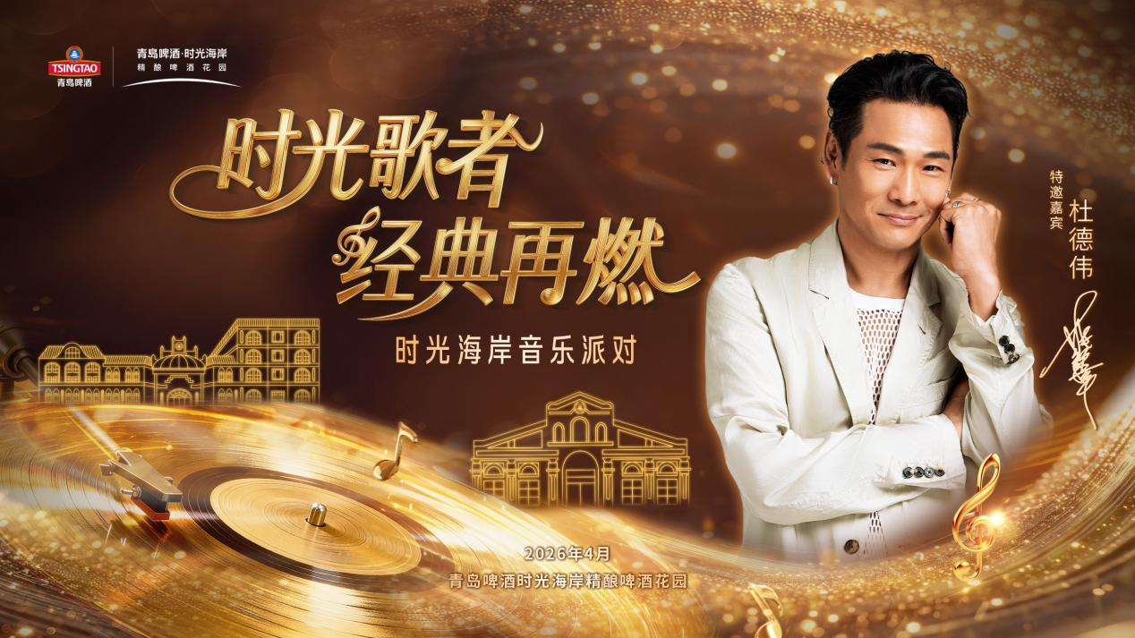 时光歌者 经典再燃 | 4月25日 时光海岸音乐派对，与杜德伟、Leo1Bee共赴自在好时光