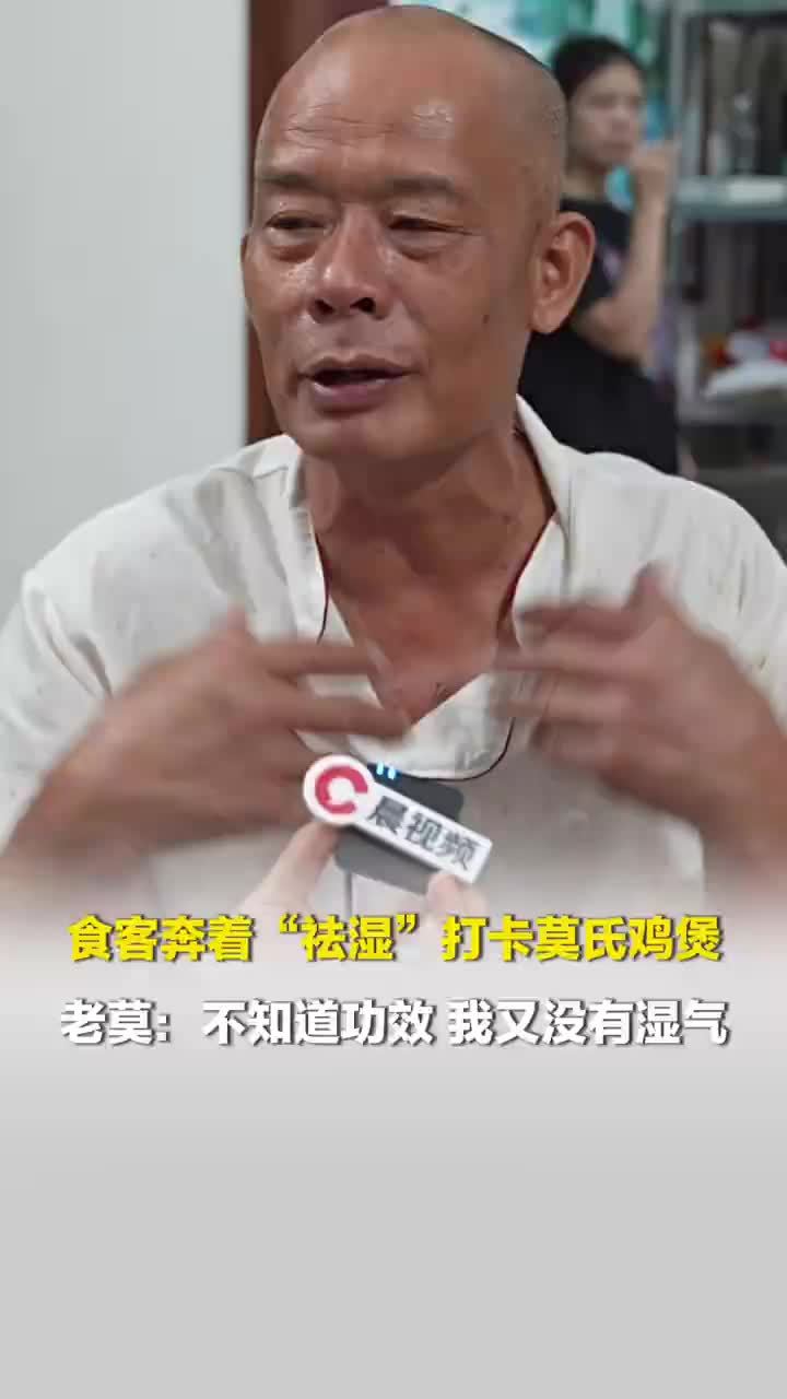 莫氏鸡煲老板称原本是中医