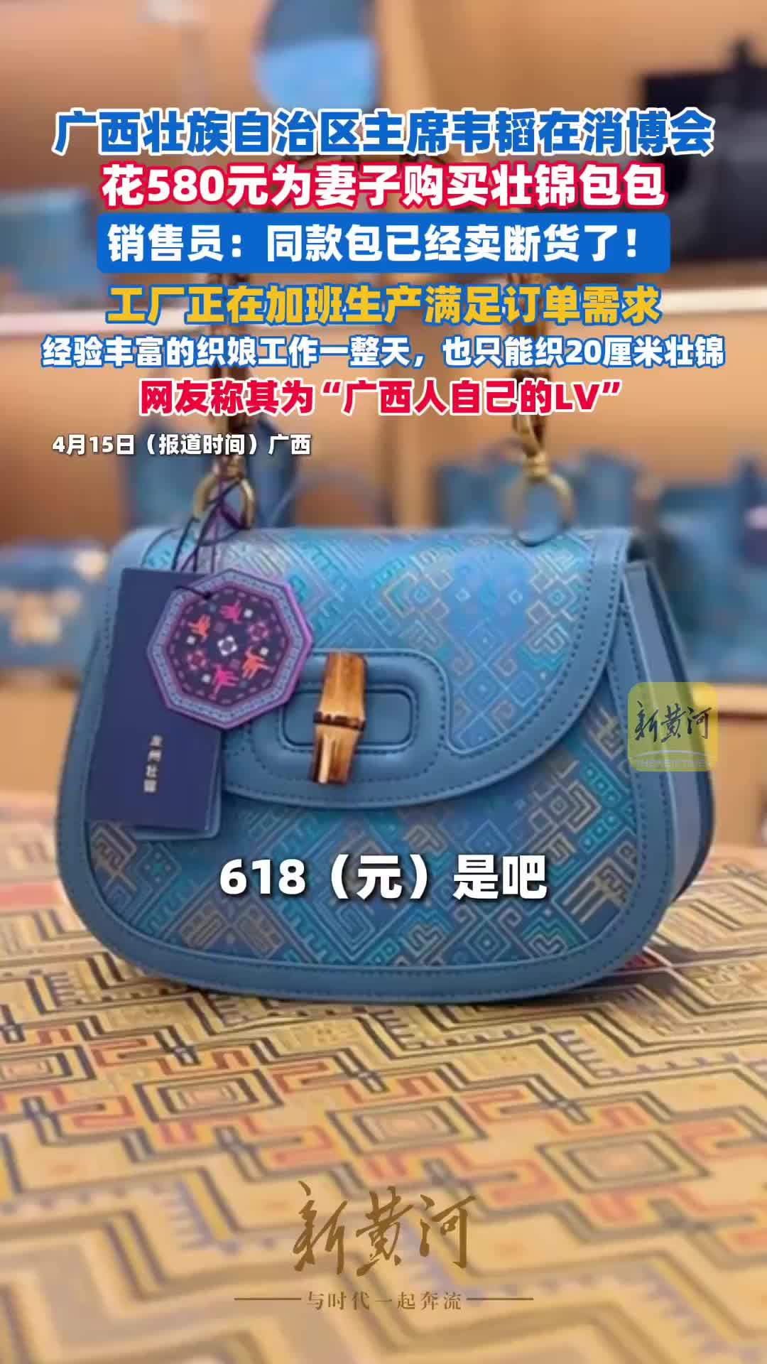 消博会现场，广西壮族自治区主席580元为妻子买壮锦包。同款包已经卖断货