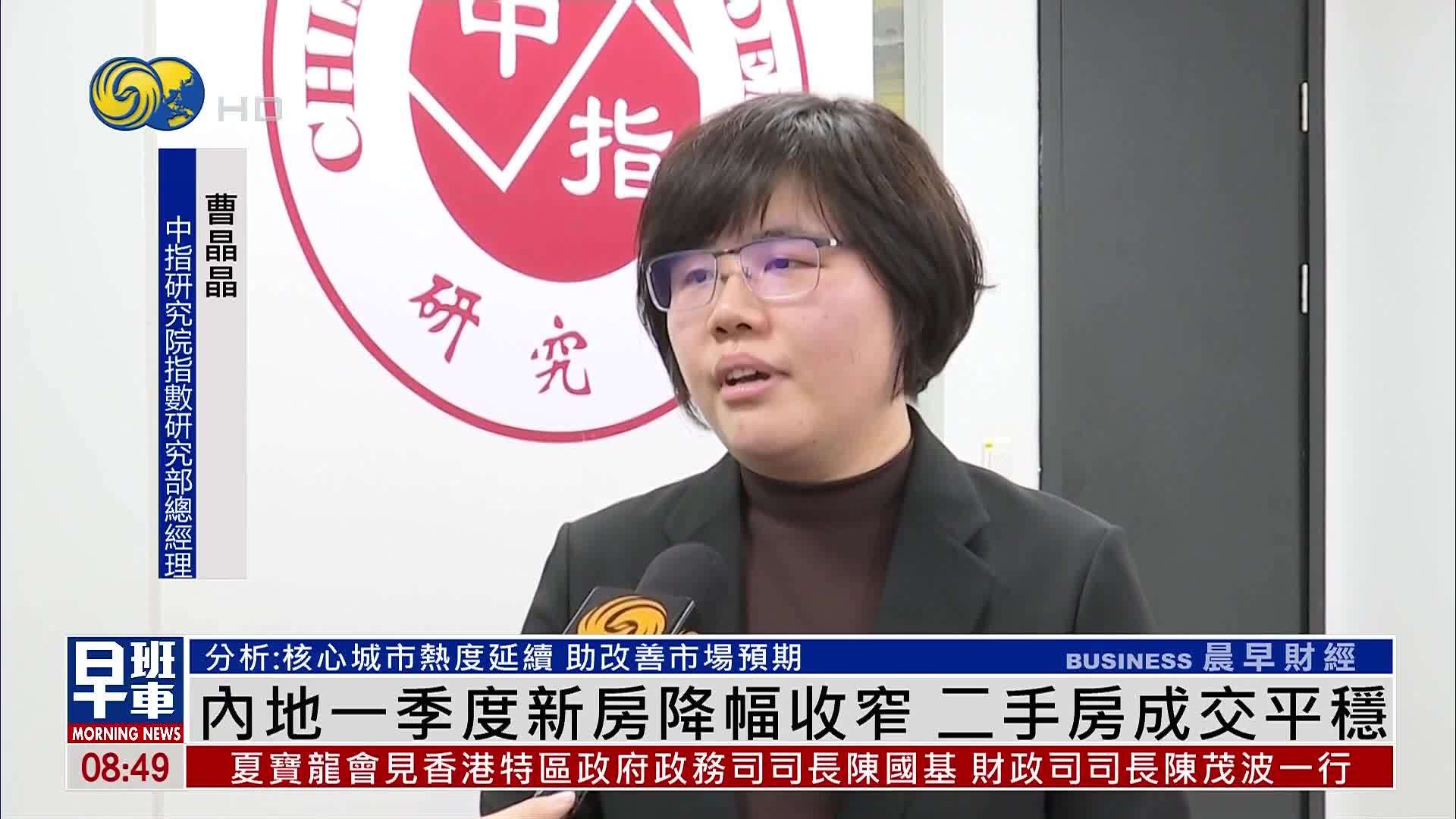内地一季度新房降幅收窄 二手房成交平稳