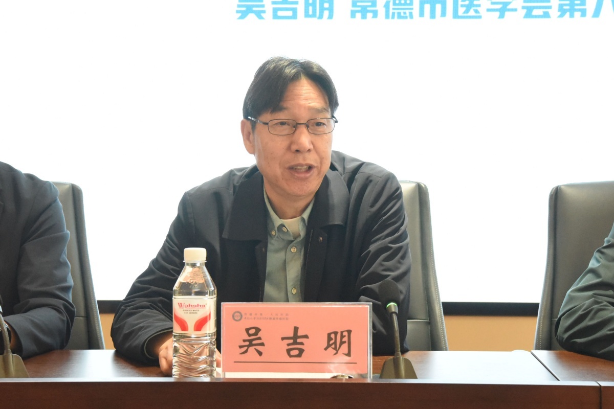 常德市医学会副会长吴吉明讲话