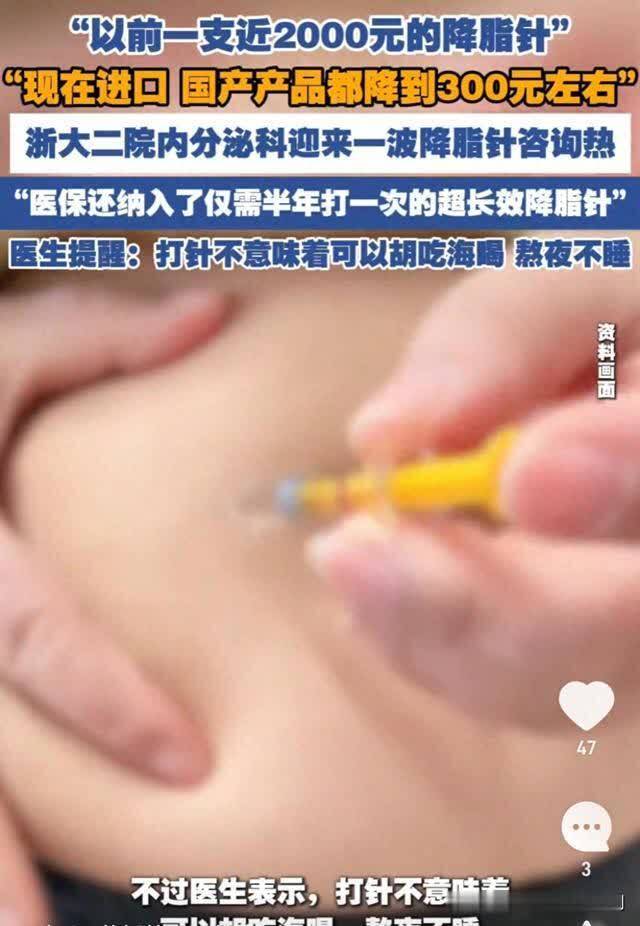新型降血脂针半月打一次价格300还纳入医保，但我还是劝你吃药。
