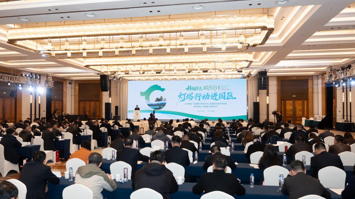 图为华夏银行南京分行“灯塔行动进园区”启动会现场