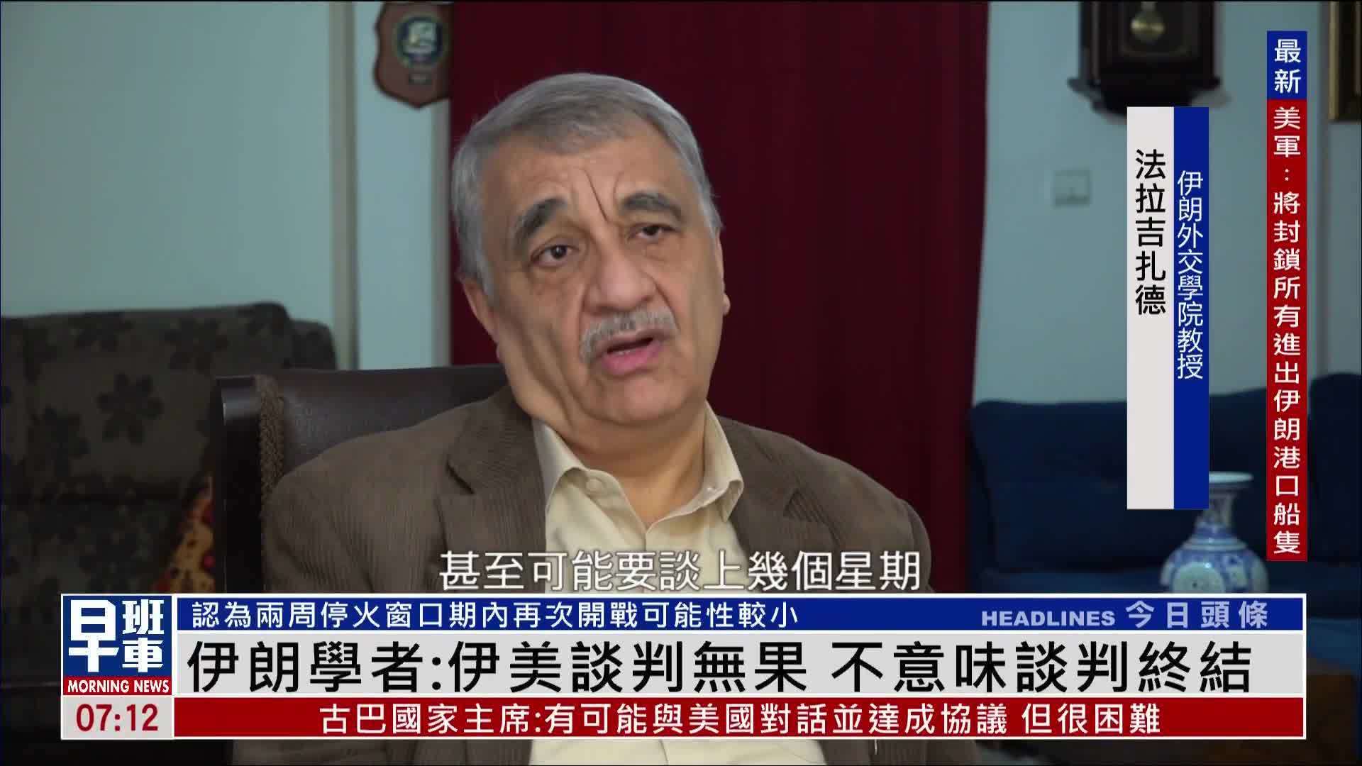 伊朗学者：伊美谈判无果 不意味谈判终结