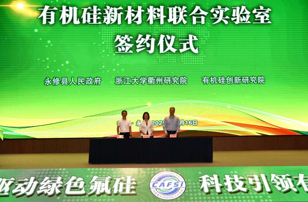 2025年10月，永修县与浙江大学衢州研究院、有机硅创新研究院举行项目签约仪式 摄影 通讯员李攀攀