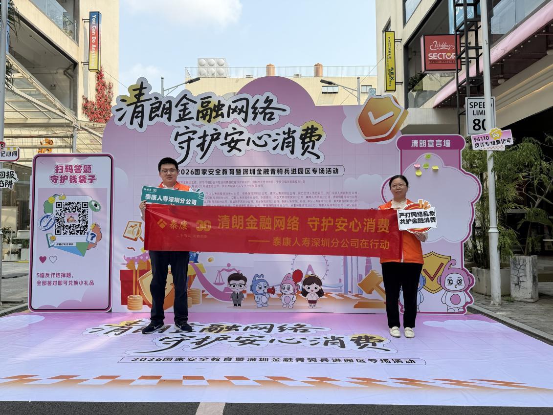 泰康人寿深圳分公司走进智美汇志产业园开展国家安全教育日主题活动