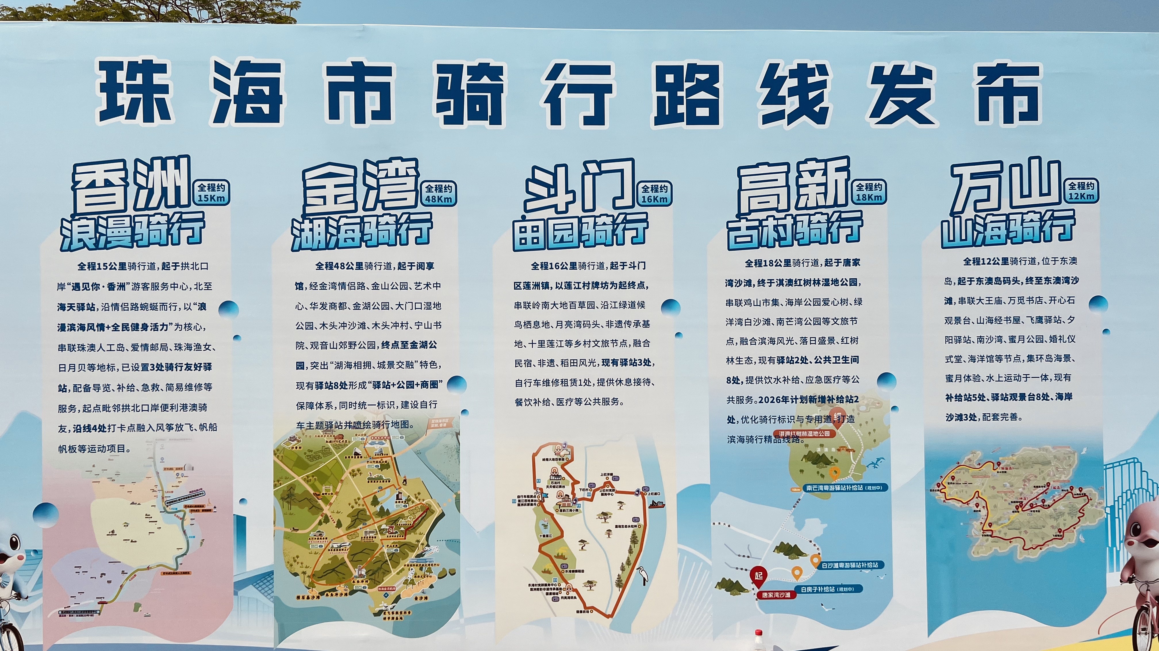 从情侣路到东澳岛 珠海全新打造的五条骑行路线串联山海城乡