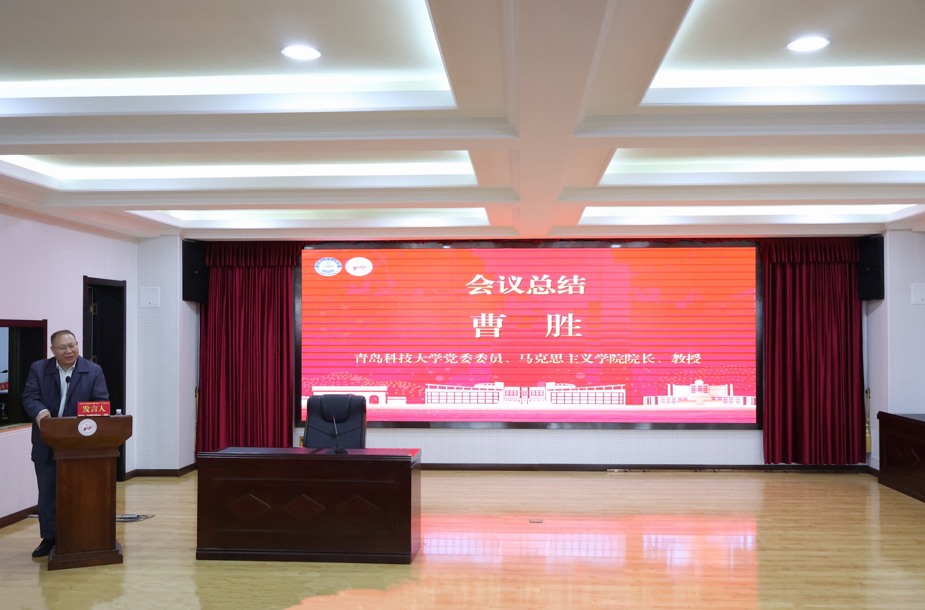 “铸牢中华民族共同体意识”学术研讨会于青岛科技大学召开