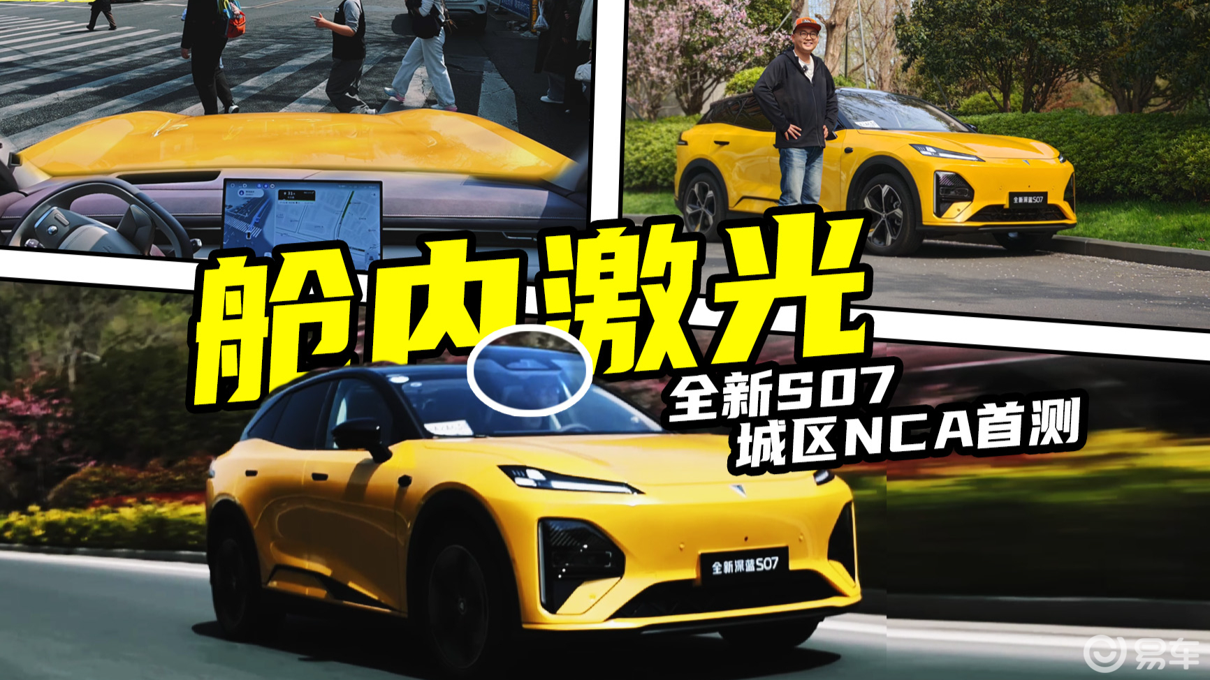 15万级带激光雷达 全新深蓝S07城区智驾抢先体验