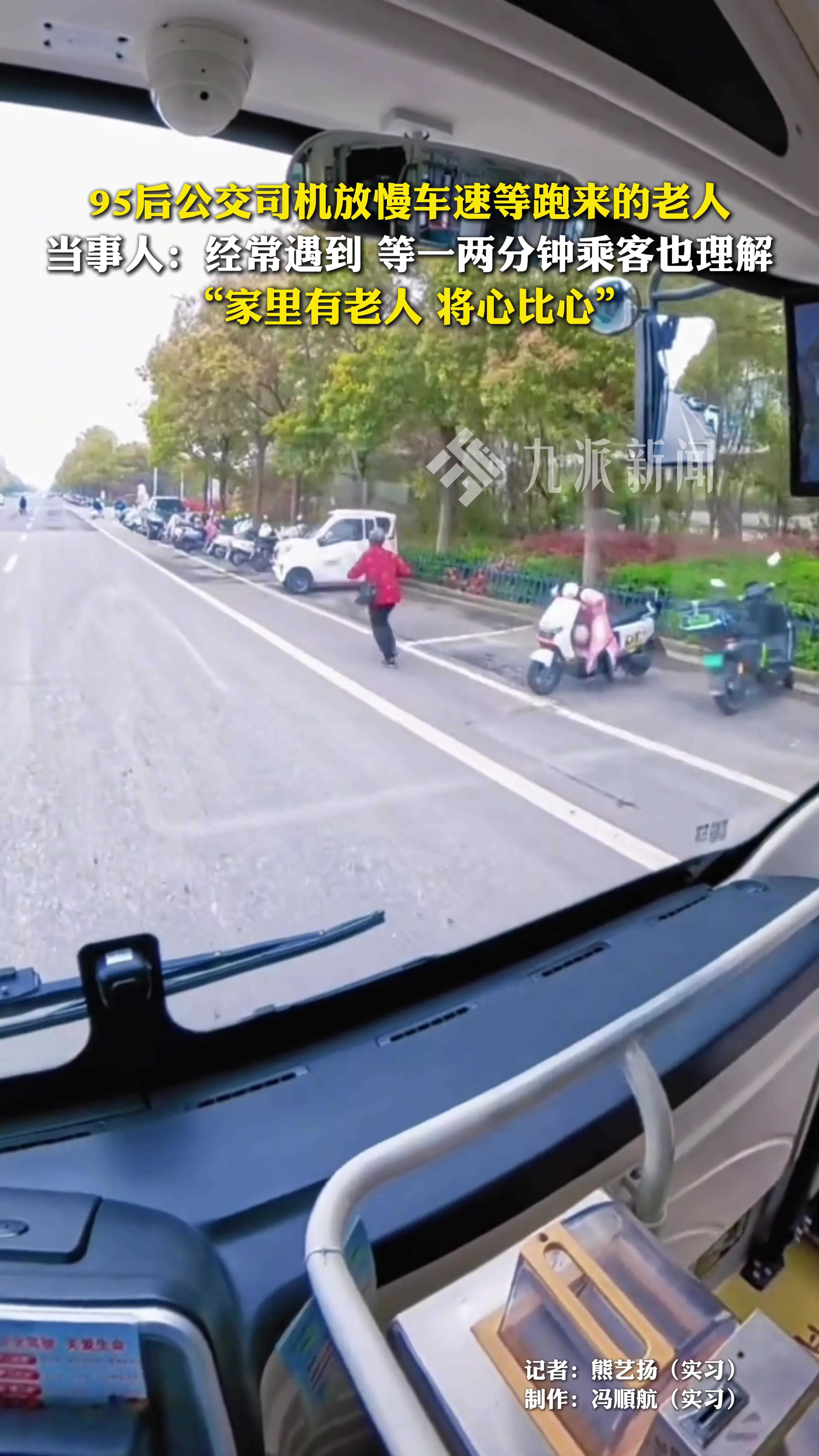 95后公交司机放慢车速等跑来的老人，当事人：家有老人，将心比心