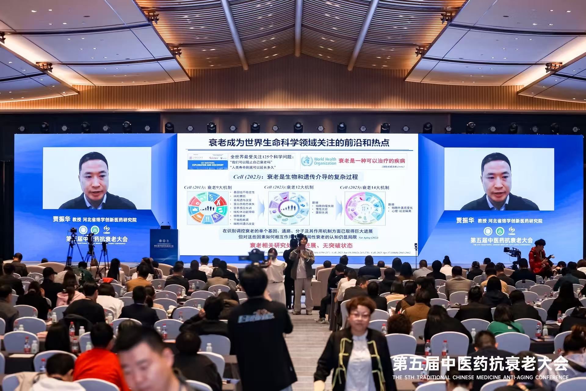第五届中医药抗衰老大会在嘉兴召开 中医药抗衰老研究获重大突破