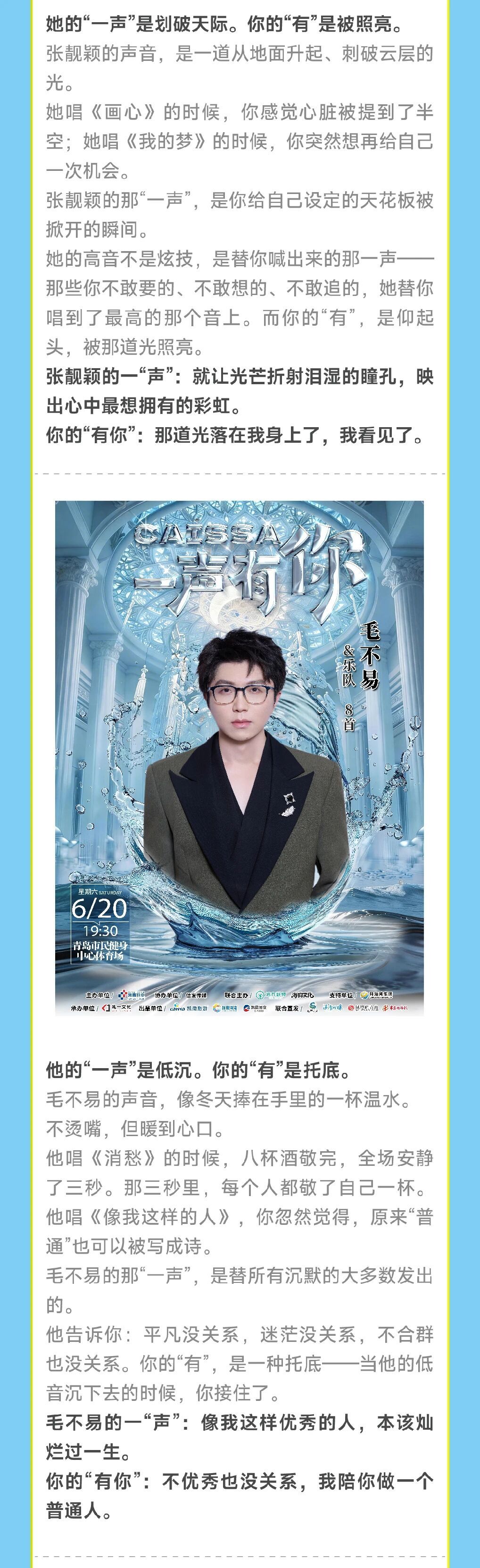 CAISSA一声有你演唱会-青岛站正式官宣！