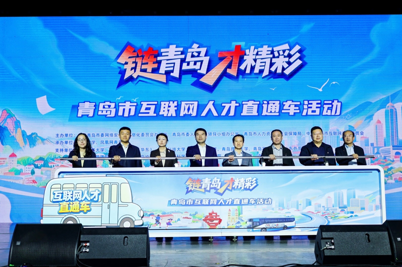 下好“人才先手棋”！“链青岛&middot;才精彩”互联网人才直通车发车、实习生计划再启航