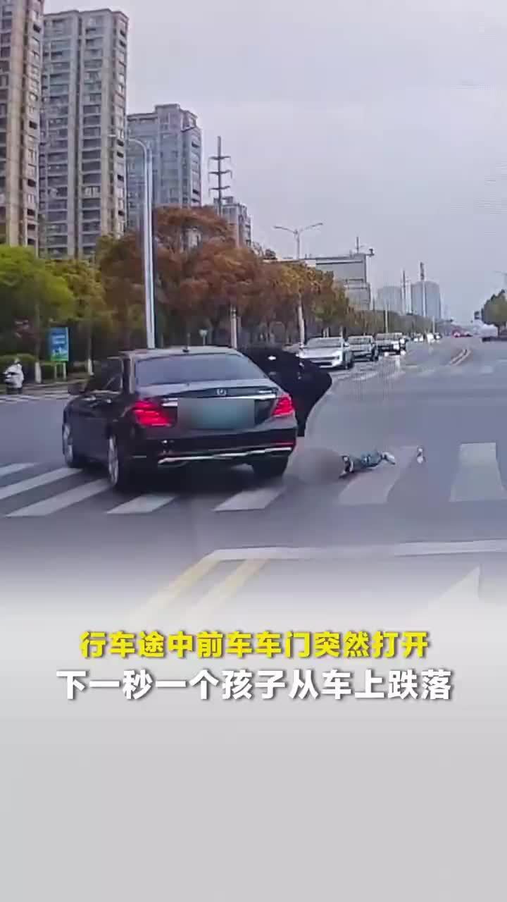 吓出一身冷汗！行车中车门突然打开掉出一个孩子