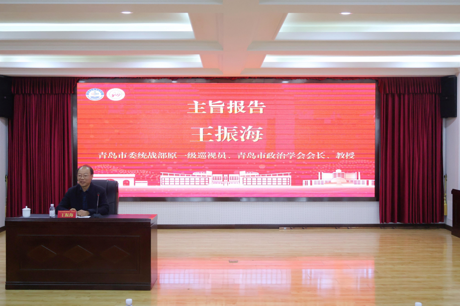 “铸牢中华民族共同体意识”学术研讨会于青岛科技大学召开