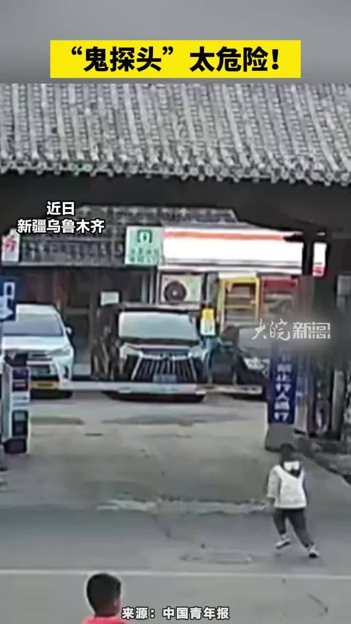 近日新疆乌鲁木齐，“鬼探头”太危险！小男孩飞奔式横穿马路造成交通事故。孩子和行人受伤，所幸，双方并无大碍。#鬼探头