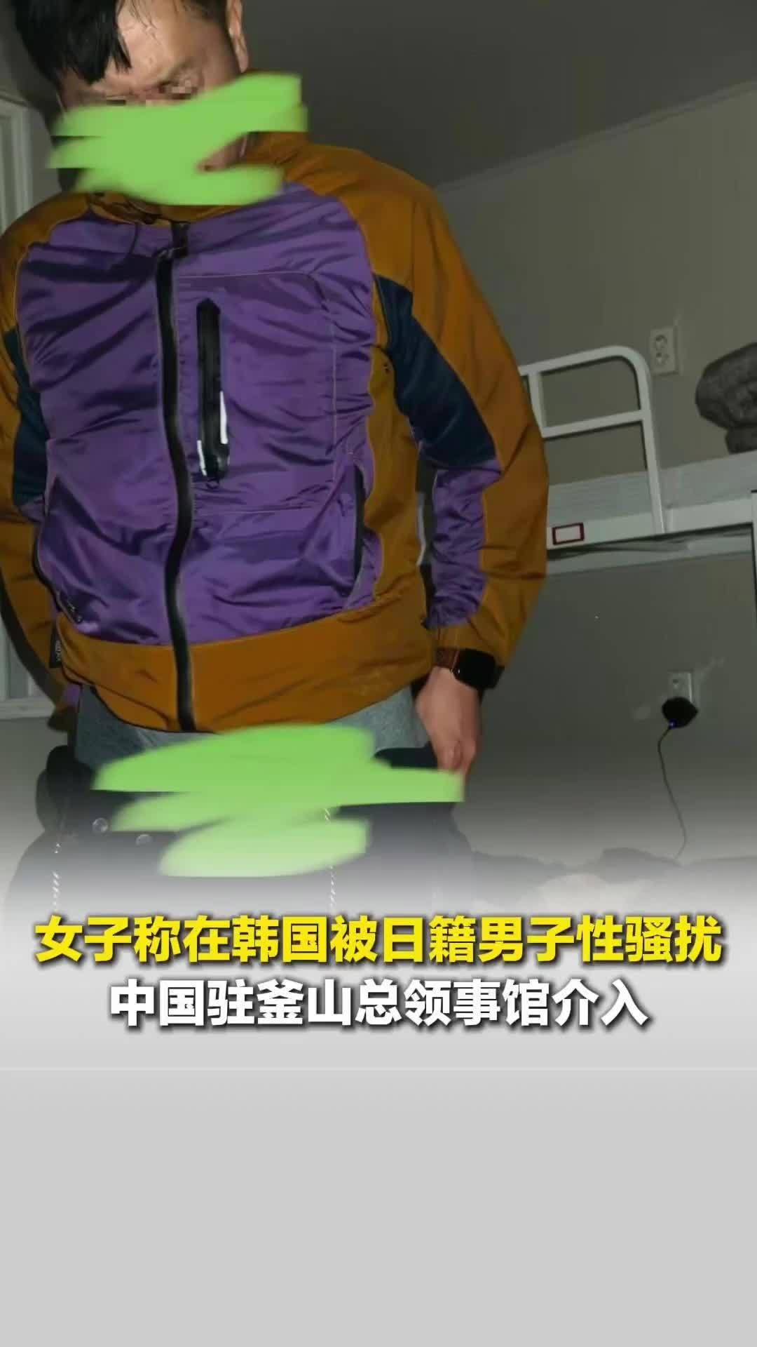 女子称在韩国青旅被日籍男子性骚扰，当事人：男子已回国，只能等其入境韩国再逮捕
