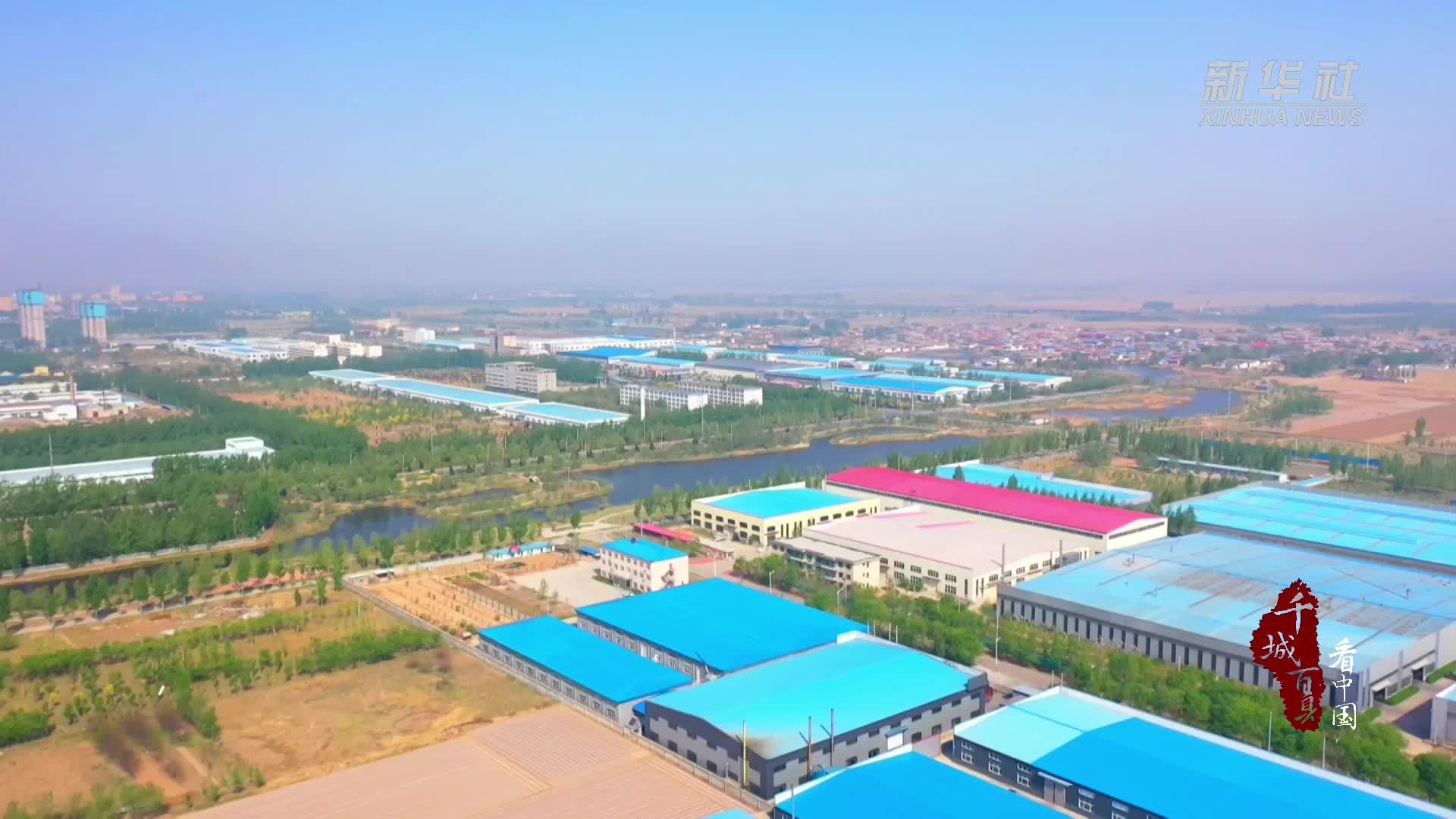 千城百县看中国｜河北南宫：聚力做强高档服装服饰产业集群