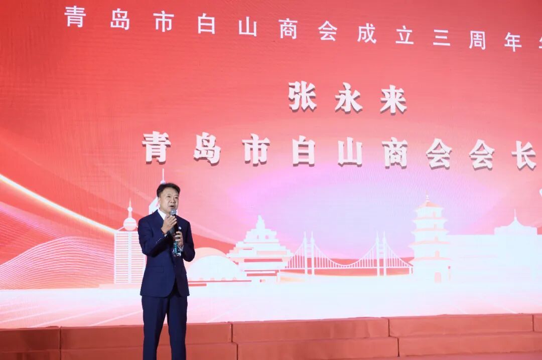 （会长张永来致辞）