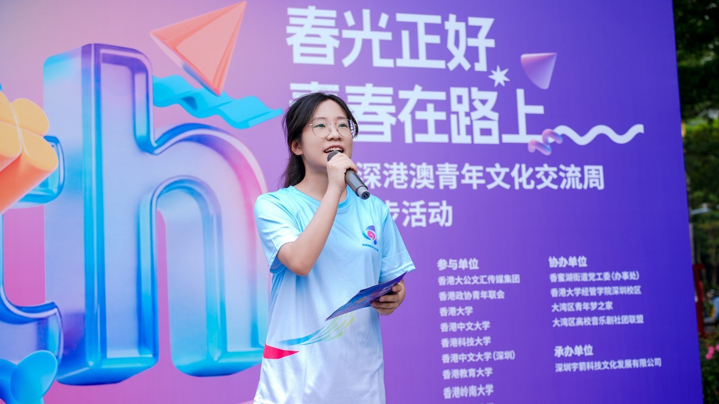 湾区织梦・潮涌未来 200余深港澳青年徒步福田展青春风采