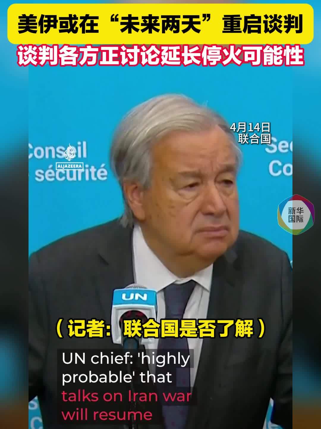 美伊或在“未来两天”重启谈判