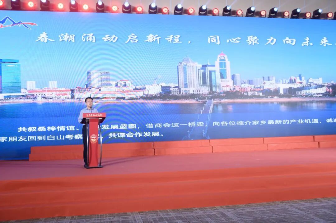 （白山市副市长李岩致辞）
