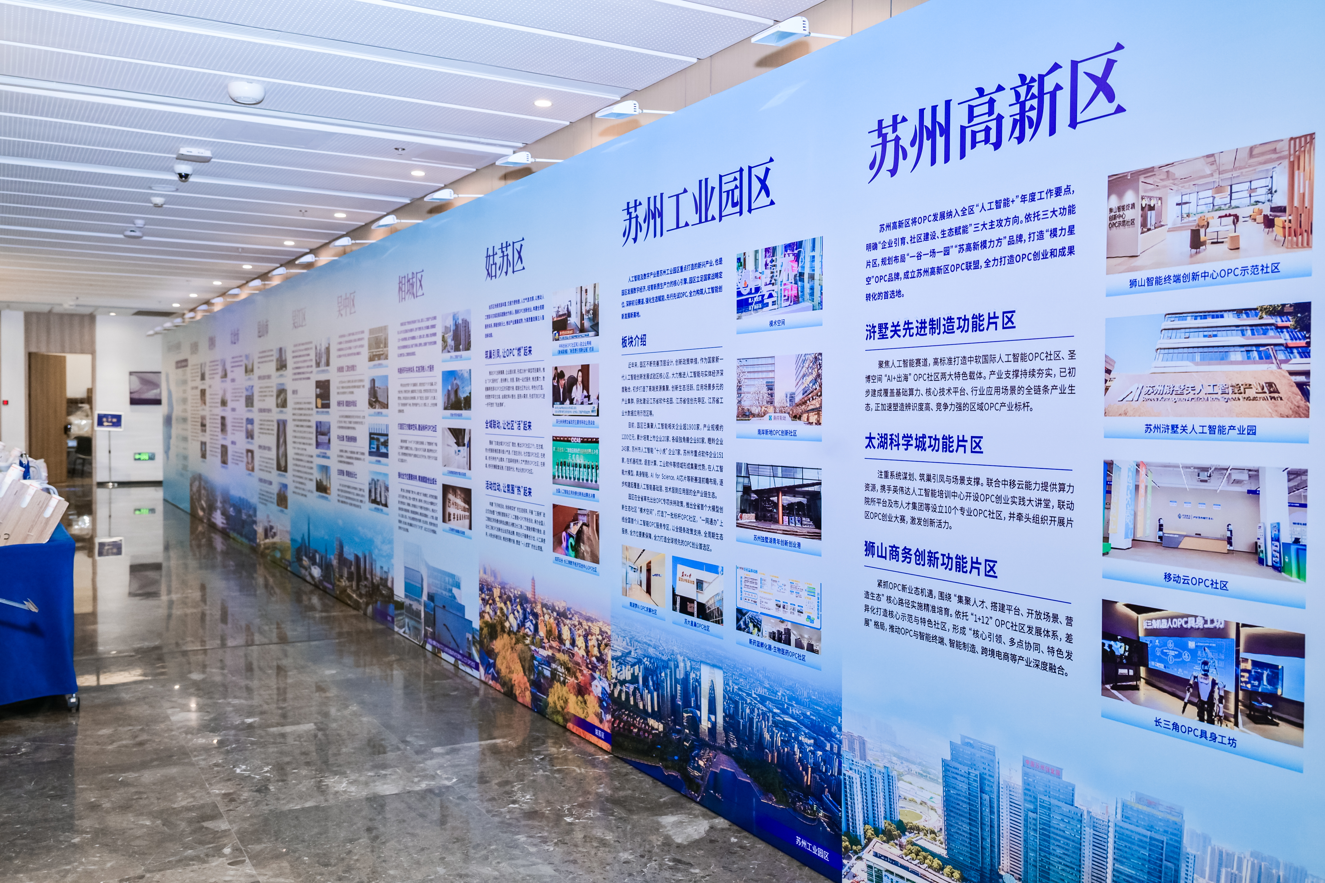 探路OPC，苏州高新区为何亮点频出？