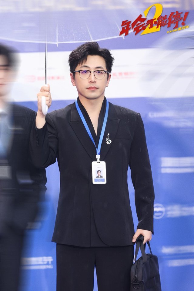 电影《年会不能停2!》 剧组亮相北影节 职场新搭子张若昀白客“班味”拉满