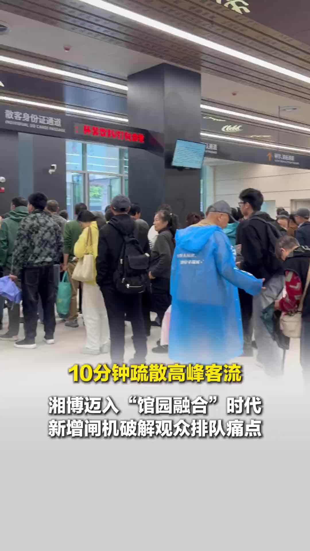 10分钟疏散高峰客流，湖南省博物馆迈入“馆园融合”时代，新增闸机破解观众排队痛点