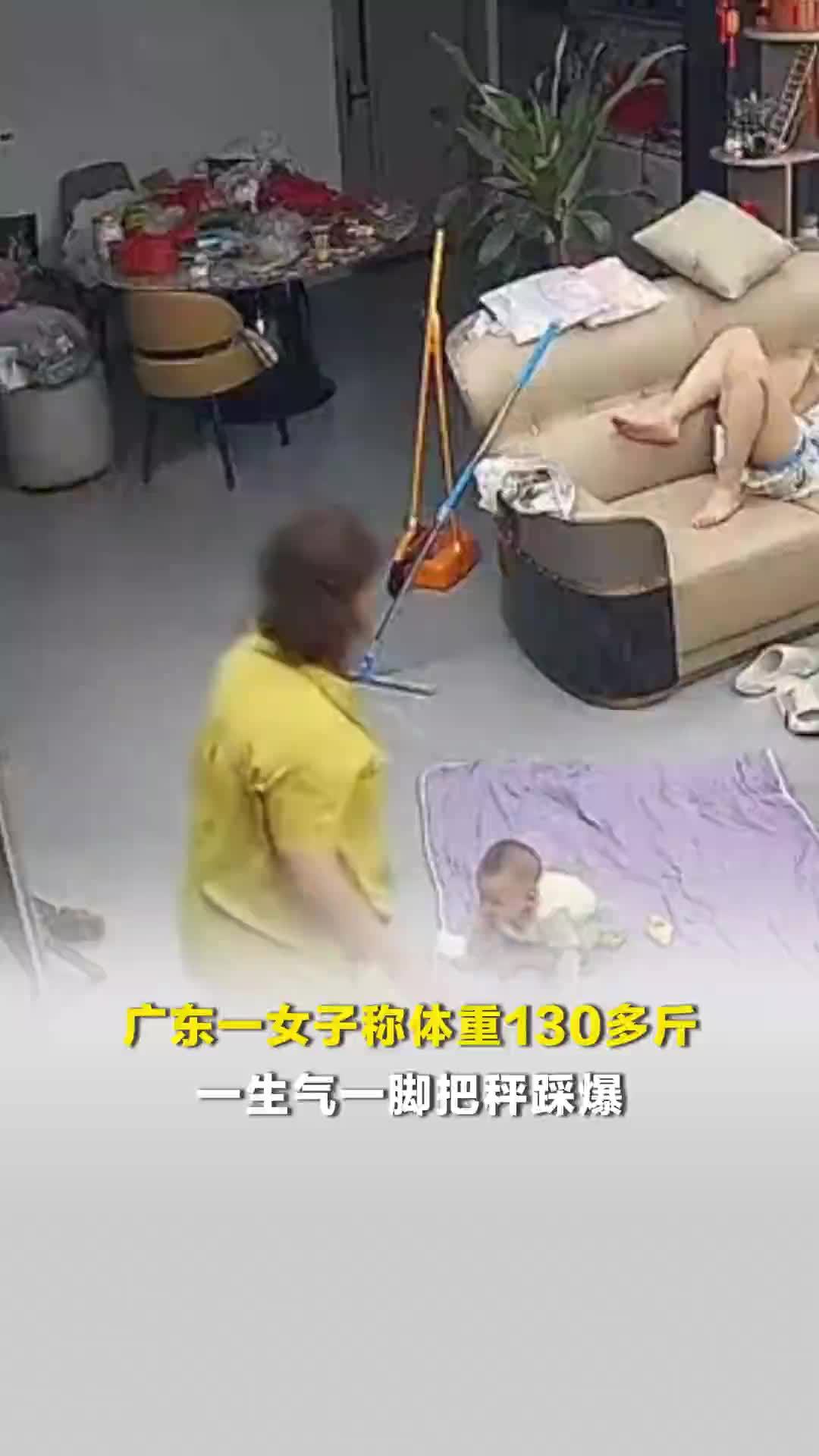 广东一女子称体重130多斤，一生气一脚把秤踩爆，当事人：家人哈哈大笑，脚有点痛