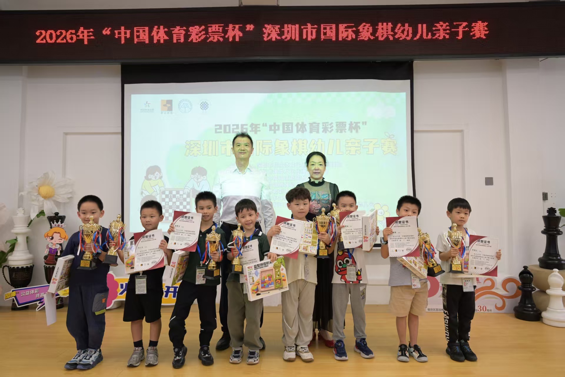以棋启智 棋乐融融  2026年“中国体育彩票杯”深圳市国际象棋幼儿亲子赛圆满举行