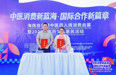 “中医消费新蓝海 国际合作新篇章” 海南自贸港中医药入境消费启幕 暨2026中医药文化惠民活动顺利举行