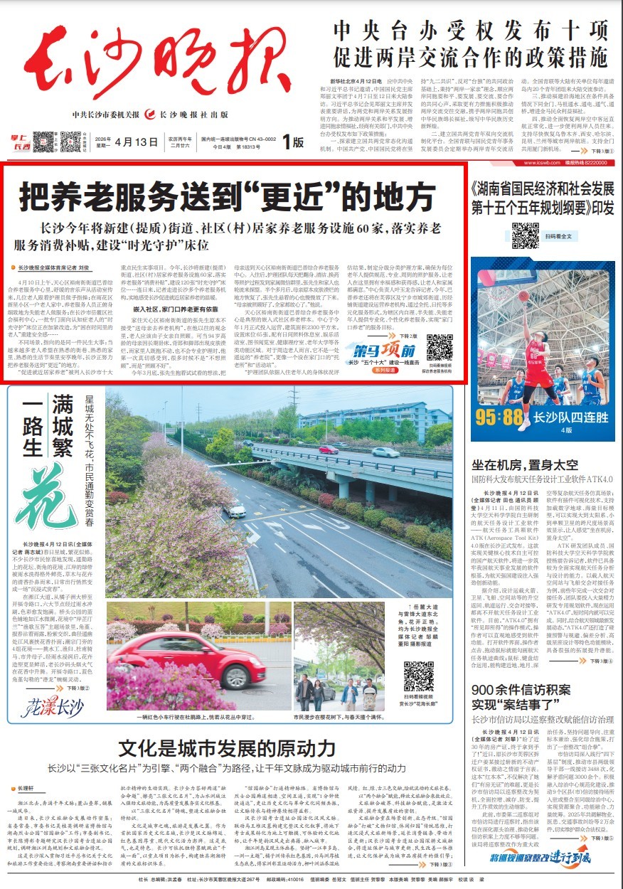 长沙晚报全媒体首席记者 刘俊