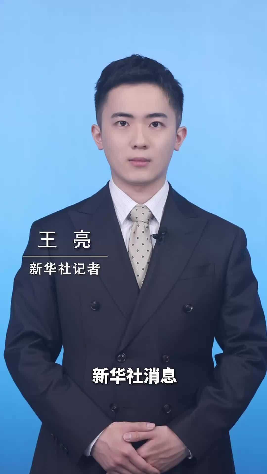 新华社消息｜伊朗发布船舶通行霍尔木兹海峡新规 强调有条件暂时开放